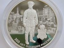 3 рубля 2018 год 300 лет Полиции России