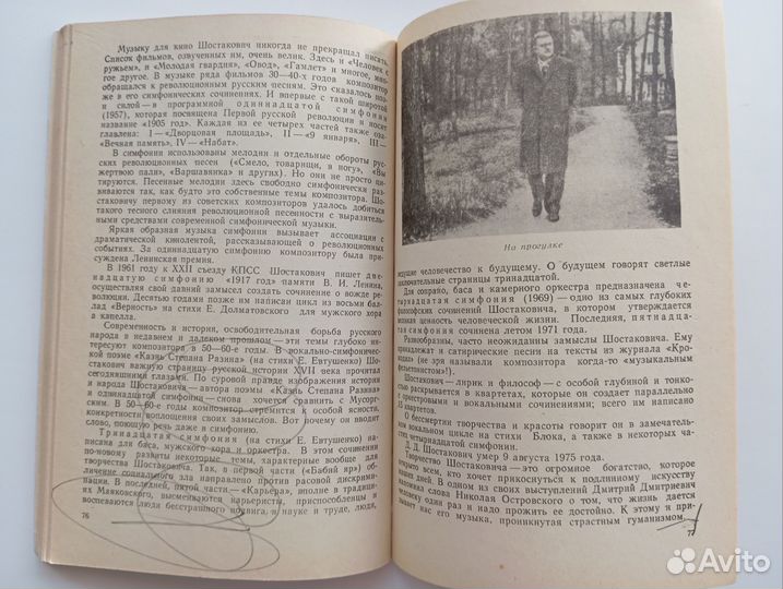 Книги по музыке СССР