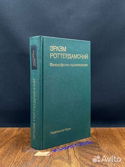 Философские произведения