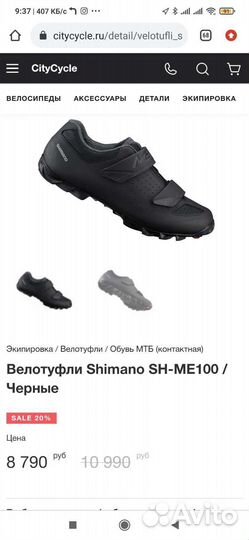 Велоботинки Shimano 38 размер