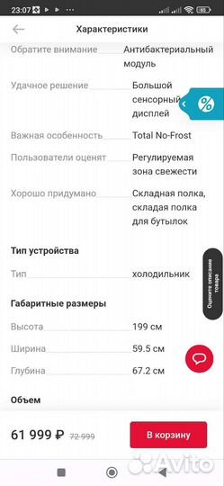 Холодильник haier C2F637cwmv