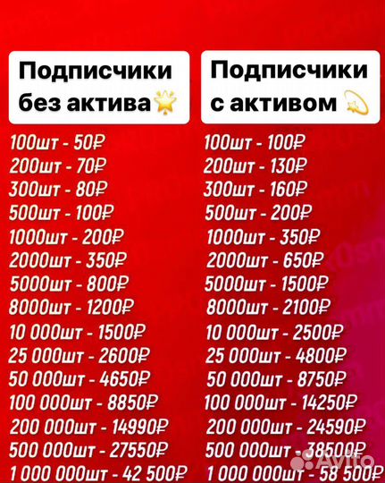 Накрутка лайков, подписчиков