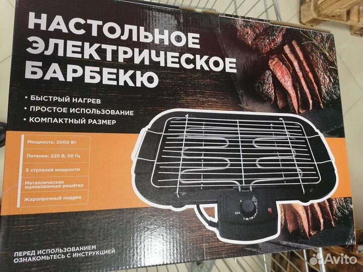 Электрическое барбекю