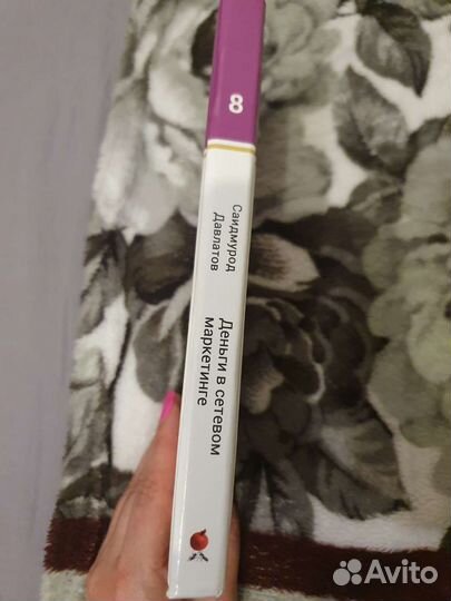 Книга деньги в сетевом маркетинге