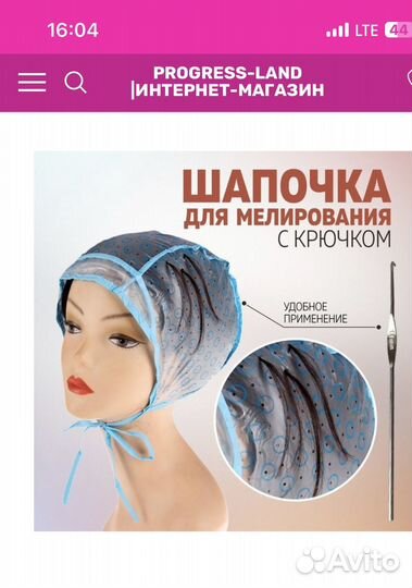 Шапочка для мелирования волос