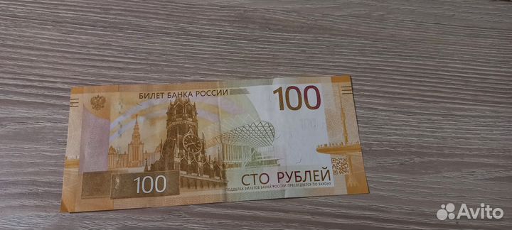 Банкнота 100ржев с красивым номером