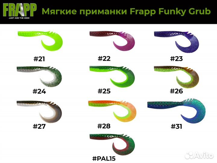 Приманка силиконовая Frapp Funky Grub 10