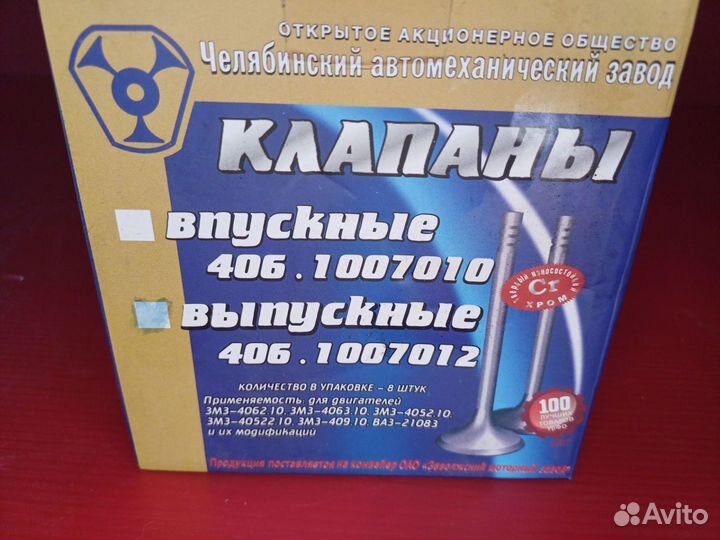 Клапаны выпускные змз-406, 405, 409