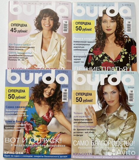 Журналы Burda с выкройками (с 2001 по 13гг)