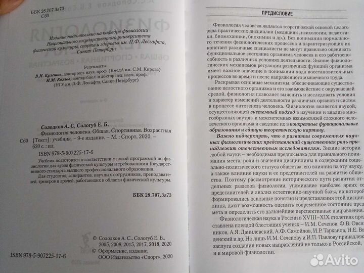 Физиология человека