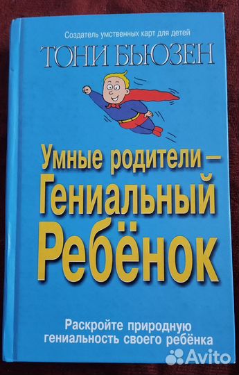 Умные родители- гениальный ребёнок