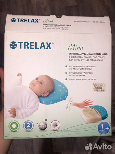 Подушка ортопедическая для малыша trelax