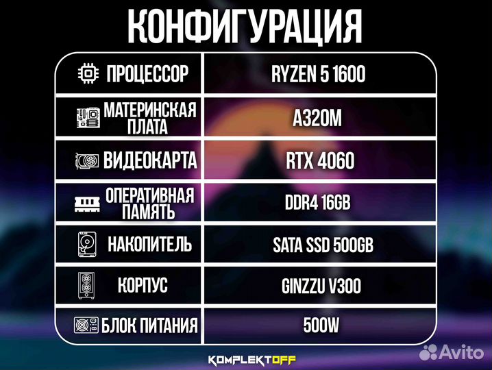 Игровой Пк ryzen / RTX 4060