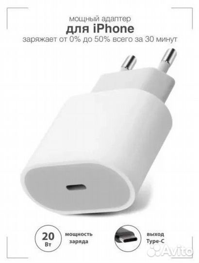 Сетевое зарядное устройства для iPhone