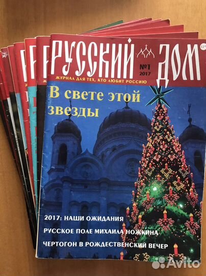 Журнал «Русский Дом»