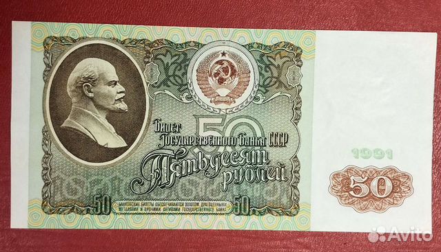 50 р /200 р - 1991 аа