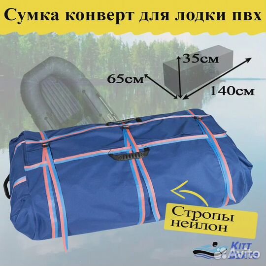 Сумка конверт для лодки