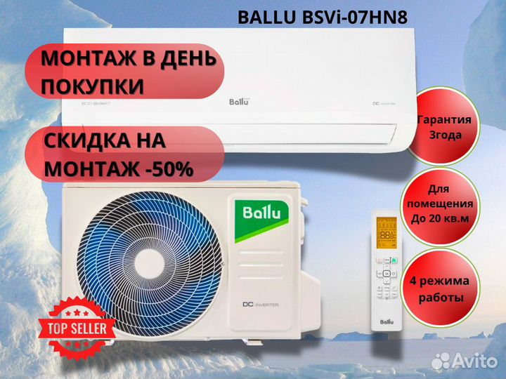 Кондиционер новый сплит-система ballu bsvi-07HN8