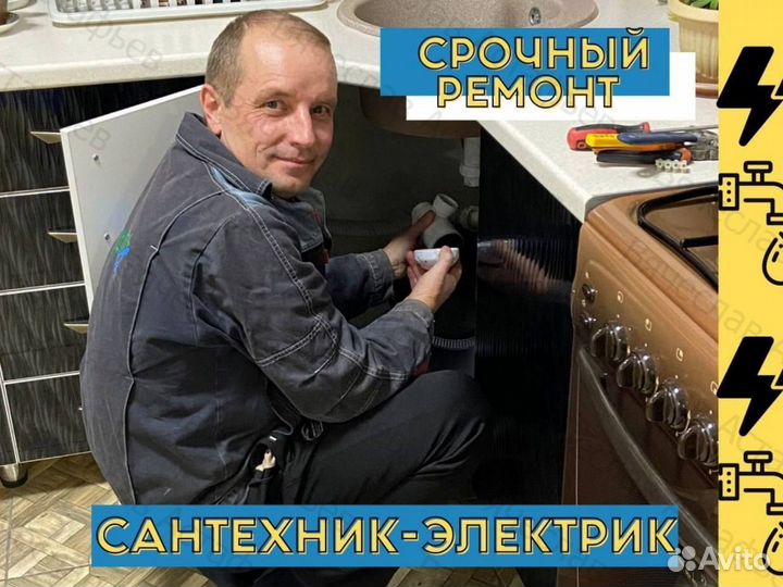 Услуги сантехника. Сантехник