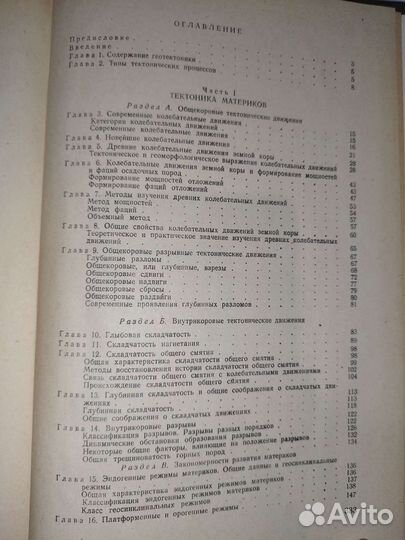 Книга по геологии 