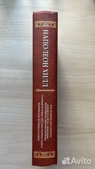 Книга Наполеон Хилл