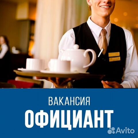 Официант в парк-отель Доброград (4*)