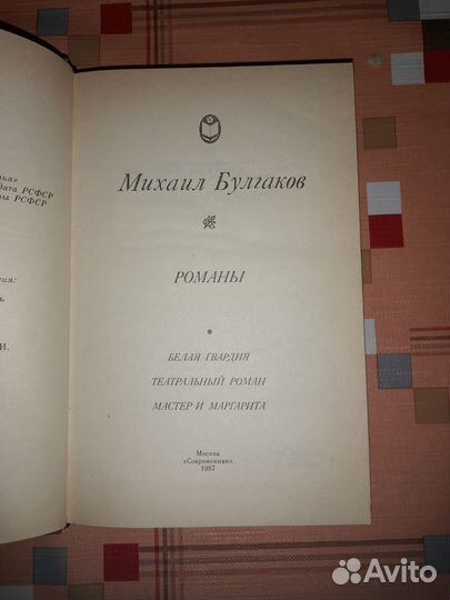 Булгаков. Белая гвардия. Театральный роман. Мастер