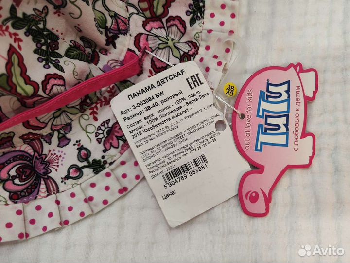 Панама детская для малыша 38-40