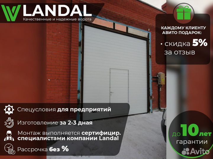 Ворота подъемные