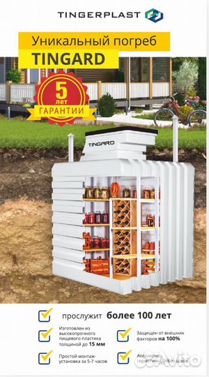 Пластиковый бесшовный погреб 