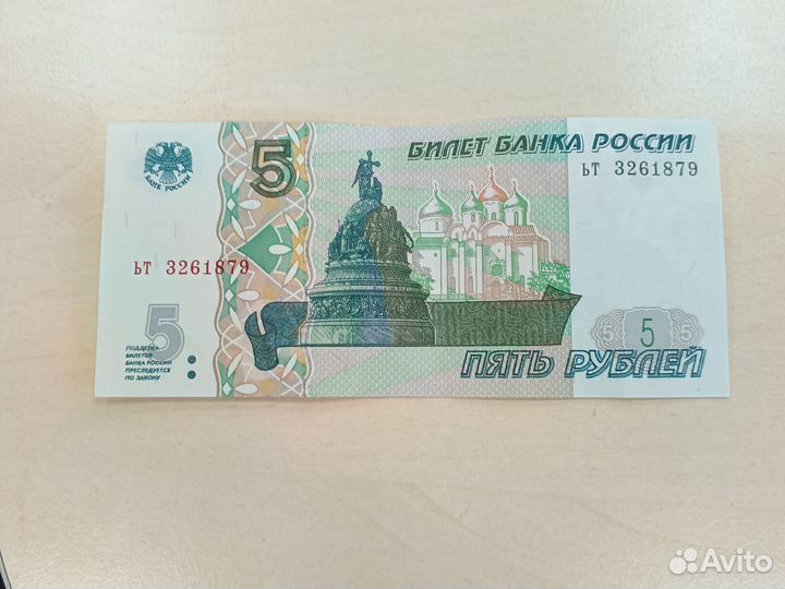 Купюра 5 рублей 1997