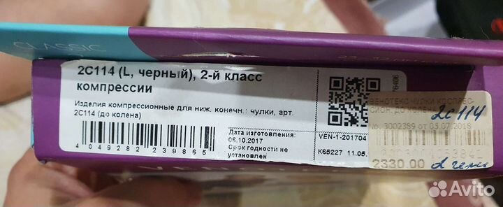 Компрессионные чулки 2 класс