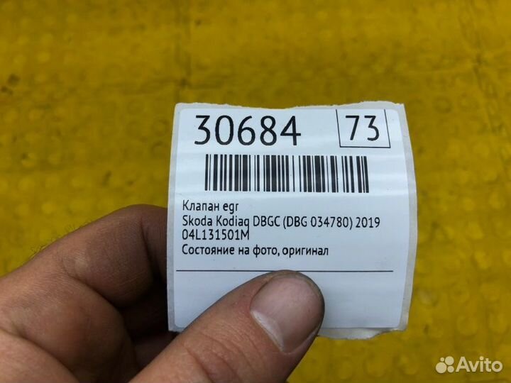 Клапан EGR Skoda Kodiaq dbgc (DBG 034780) 2019