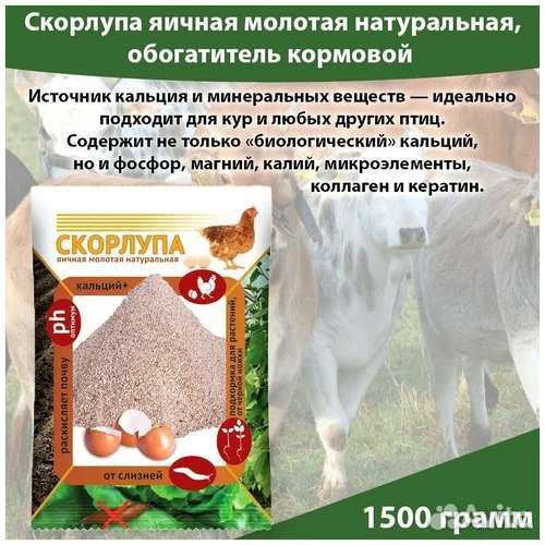 Скорлупа яичная молотая