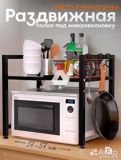 Полка для микроволновки