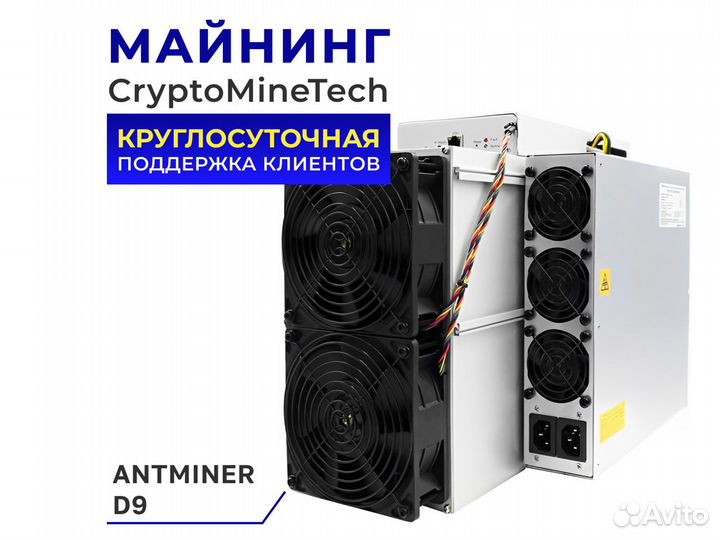 Antminer d9