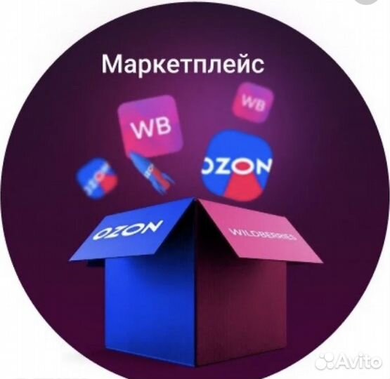Специалист по работе с маркетплейсами