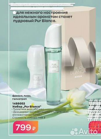 Женский подарочный набор PUR blanca avon