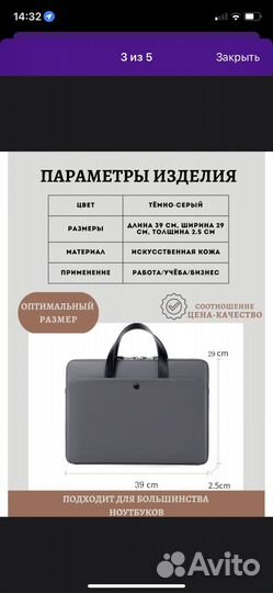 Сумка для ноутбука