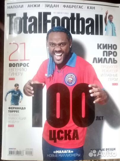 Total football 2011 год на столетие цска