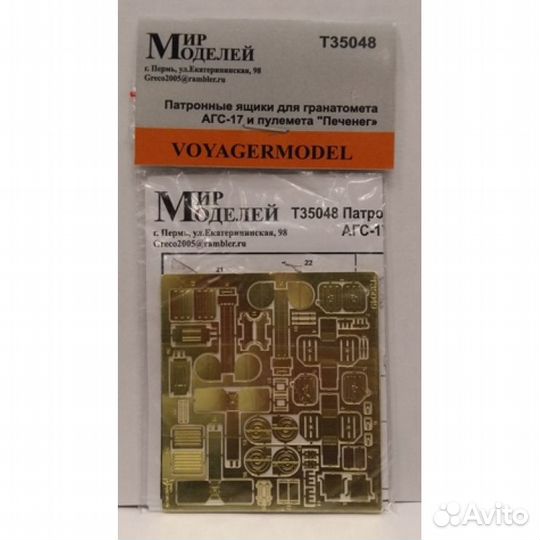 Т35048 Патронные ящики для гранатомета агс-17 и п