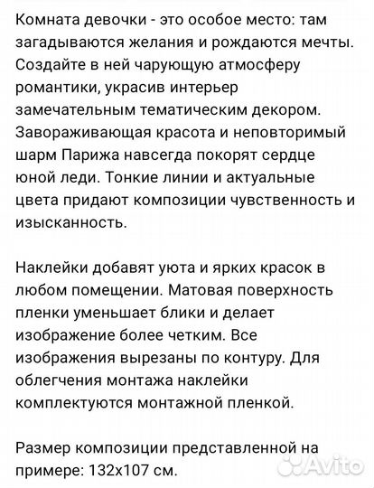 Набор интерьерных наклеек 