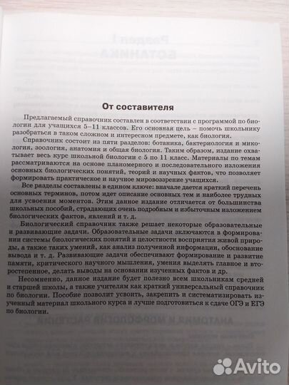 Справочник по биологии 5-11 классы