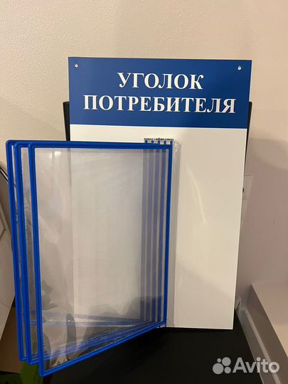Уголок потребителя