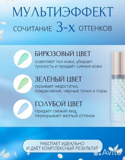 База под макияж с охлаждающим эффектом