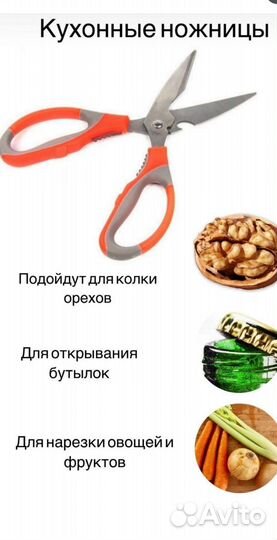Ножницы кухонные универсальные оптом