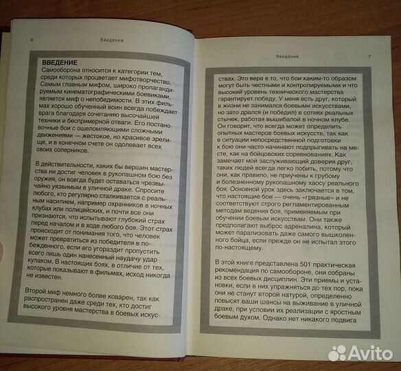 Книга Рупашный бой, Крис Макнаб