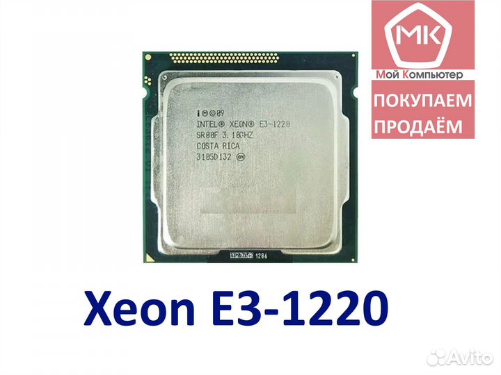 1155 Intel Xeon E3-1220 (i5-2400, 4 ядра, 3.4 GHz)