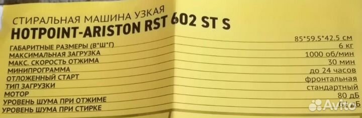 Стиральная машина Hotpoint ariston RST 602ST S