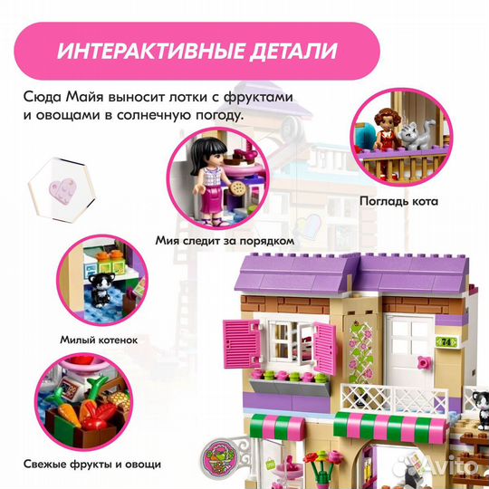 Конструктор Friends Продуктовый рынок Аналог Lego